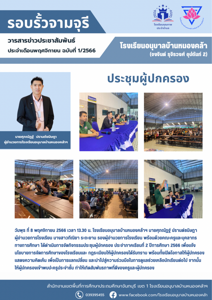 วารสารข่าวประชาสัมพันธ์ ประจำเดือน พ.ย. ฉบับที่ 1/2566