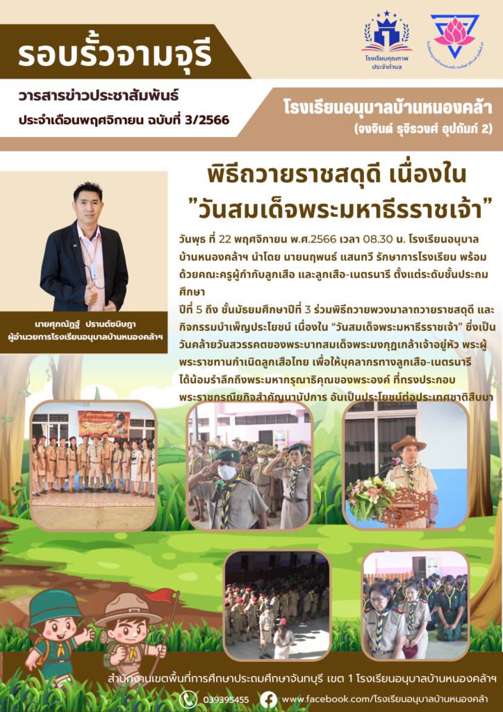 วารสารข่าวประชาสัมพันธ์ ประจำเดือน พ.ย. ฉบับที่ 3/2566