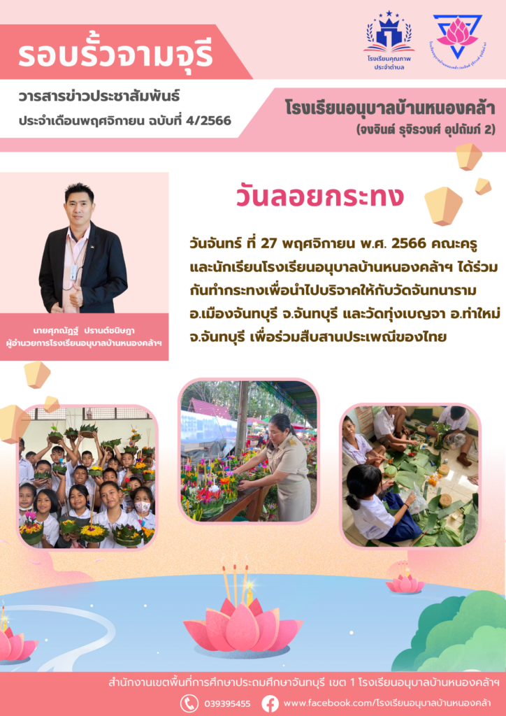 วารสารข่าวประชาสัมพันธ์ ประจำเดือน พ.ย. ฉบับที่ 4/2566