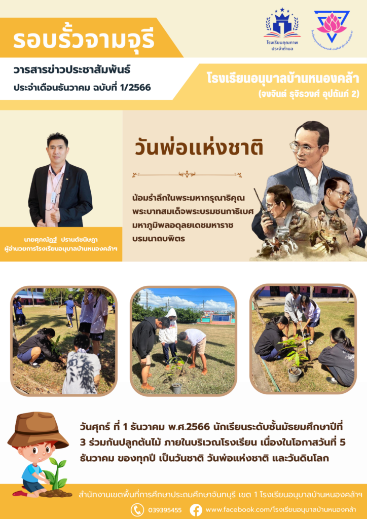วารสารข่าวประชาสัมพันธ์ ประจำเดือน ธ.ค. ฉบับที่ 1/2566