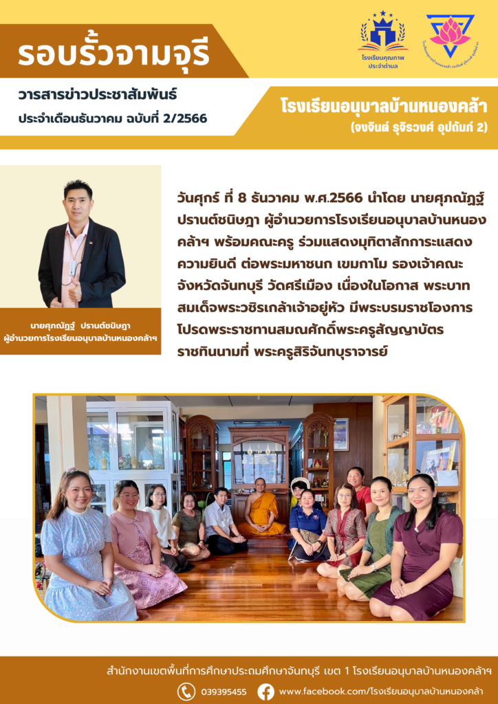วารสารข่าวประชาสัมพันธ์ ประจำเดือน ธ.ค. ฉบับที่ 2/2566
