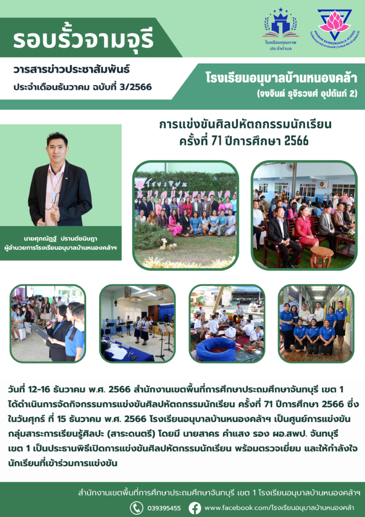 วารสารข่าวประชาสัมพันธ์ ประจำเดือน ธ.ค. ฉบับที่ 3/2566