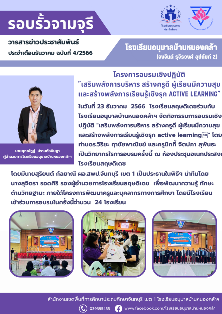 วารสารข่าวประชาสัมพันธ์ ประจำเดือน ธ.ค. ฉบับที่ 4/2566