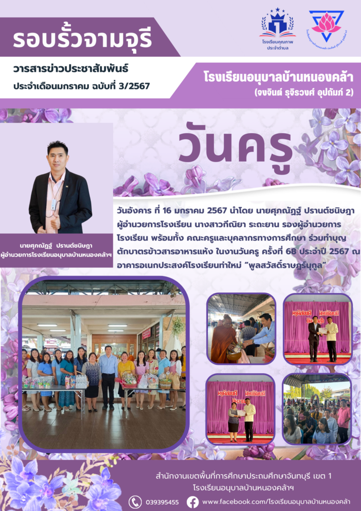 วารสารข่าวประชาสัมพันธ์ ประจำเดือน ม.ค. ฉบับที่ 3/2567