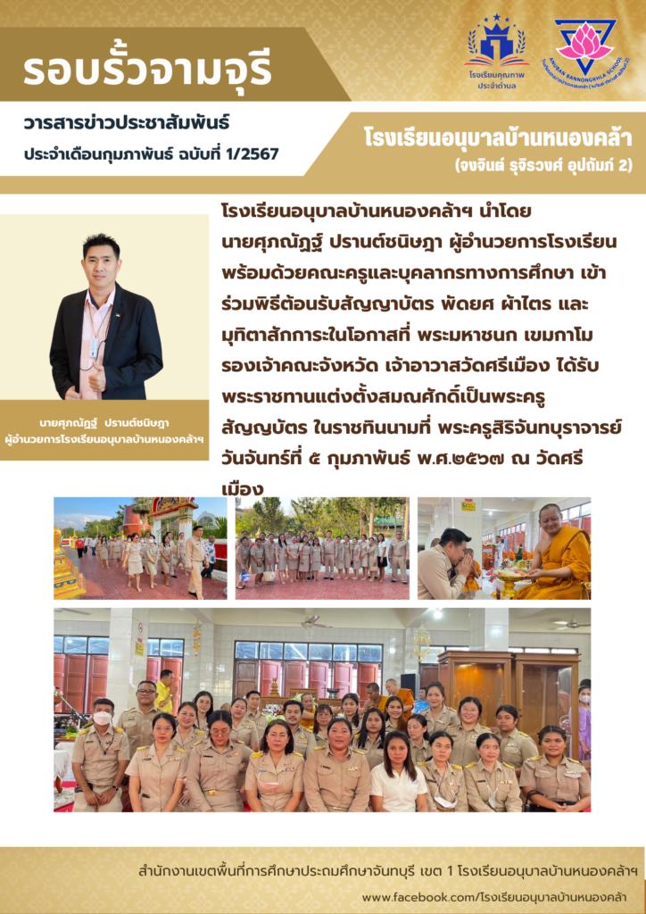 วารสารข่าวประชาสัมพันธ์ ประจำเดือน ก.พ. ฉบับที่ 1/2567