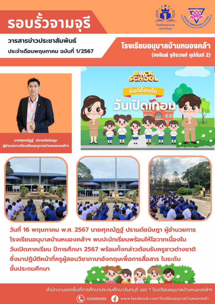 วารสารข่าวประชาสัมพันธ์ ประจำเดือน พ.ค. ฉบับที่ 1/2567