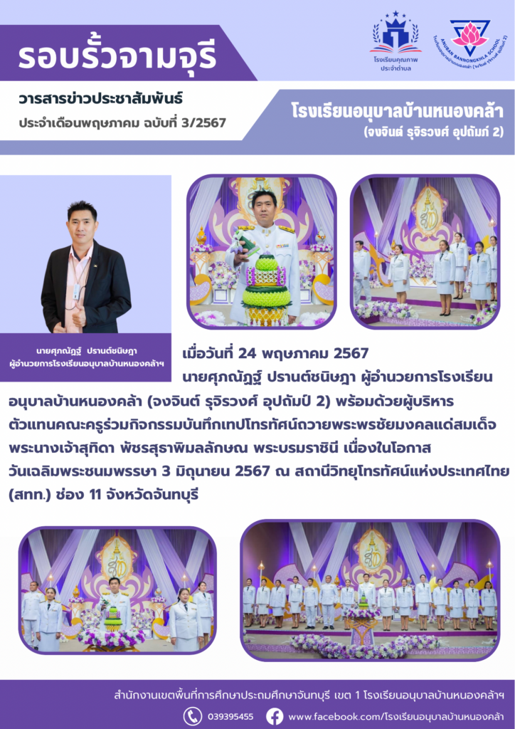 วารสารข่าวประชาสัมพันธ์ ประจำเดือน พ.ค. ฉบับที่ 3/2567