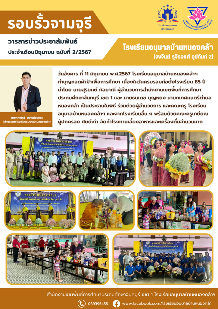 วารสารข่าวประชาสัมพันธ์ ประจำเดือน มิ.ย. ฉบับที่ 2/2567