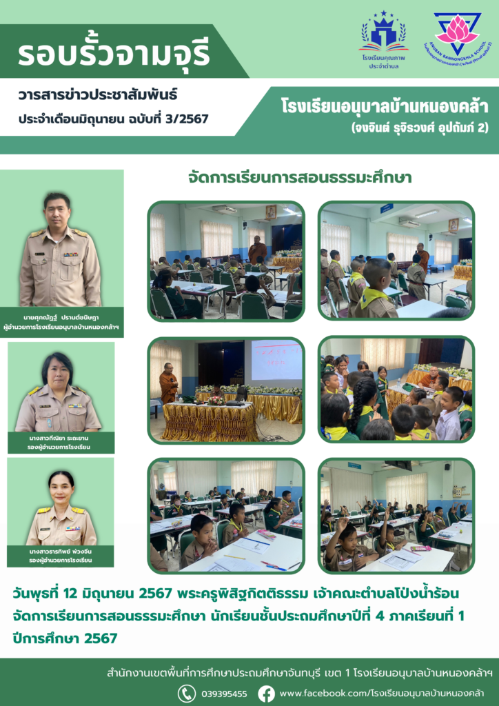 วารสารข่าวประชาสัมพันธ์ ประจำเดือน มิ.ย. ฉบับที่ 3/2567