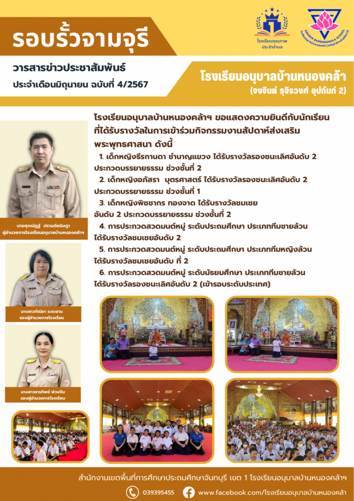 วารสารข่าวประชาสัมพันธ์ ประจำเดือน มิ.ย. ฉบับที่ 4/2567