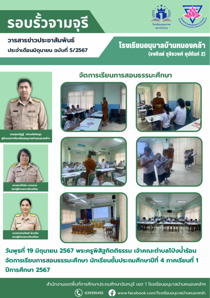 วารสารข่าวประชาสัมพันธ์ ประจำเดือน มิ.ย. ฉบับที่ 5/2567