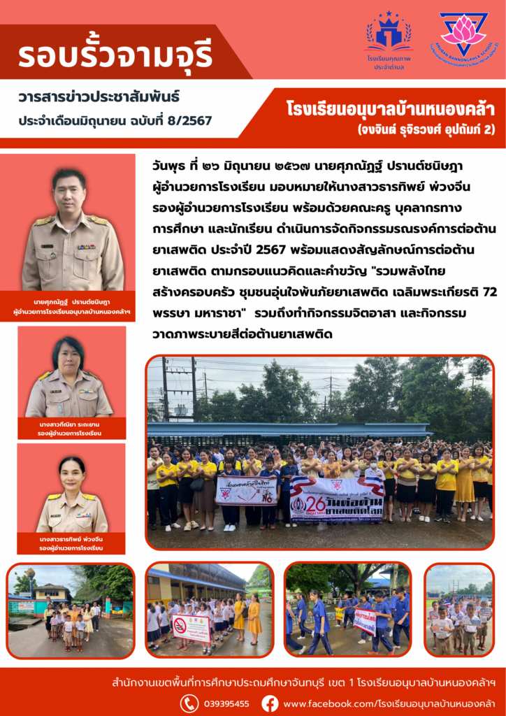 วารสารข่าวประชาสัมพันธ์ ประจำเดือน มิ.ย. ฉบับที่ 8/2567
