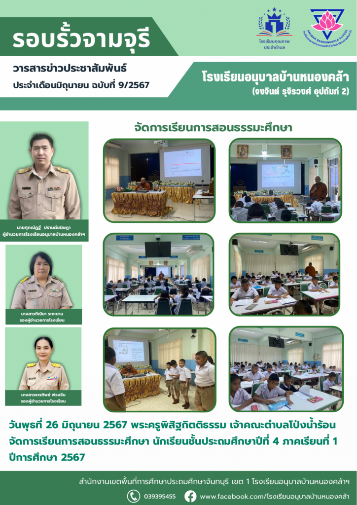 วารสารข่าวประชาสัมพันธ์ ประจำเดือน มิ.ย. ฉบับที่ 9/2567