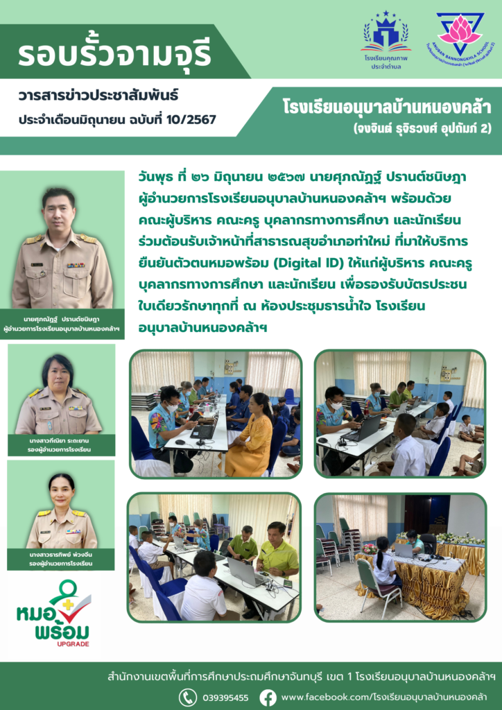 วารสารข่าวประชาสัมพันธ์ ประจำเดือน มิ.ย. ฉบับที่ 10/2567