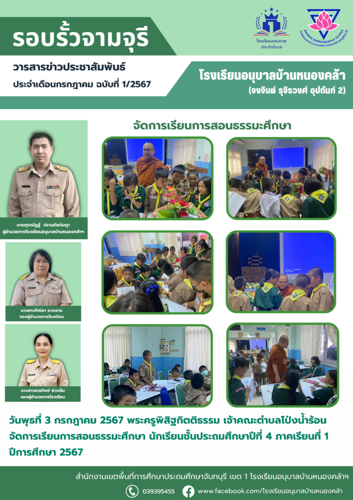 วารสารข่าวประชาสัมพันธ์ ประจำเดือน ก.ค. ฉบับที่ 1/2567