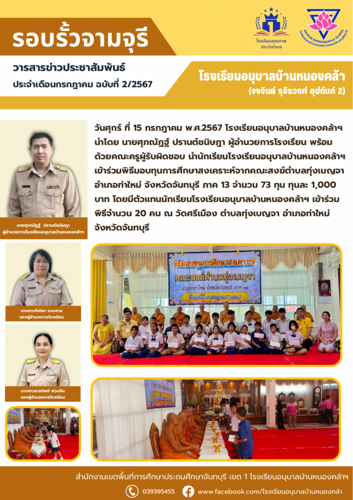 วารสารข่าวประชาสัมพันธ์ ประจำเดือน ก.ค. ฉบับที่ 2/2567