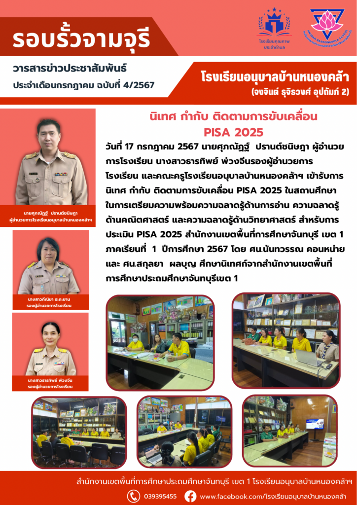 วารสารข่าวประชาสัมพันธ์ ประจำเดือน ก.ค. ฉบับที่ 4/2567