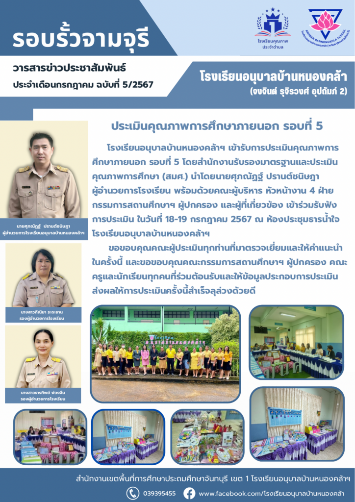 วารสารข่าวประชาสัมพันธ์ ประจำเดือน ก.ค. ฉบับที่ 5/2567