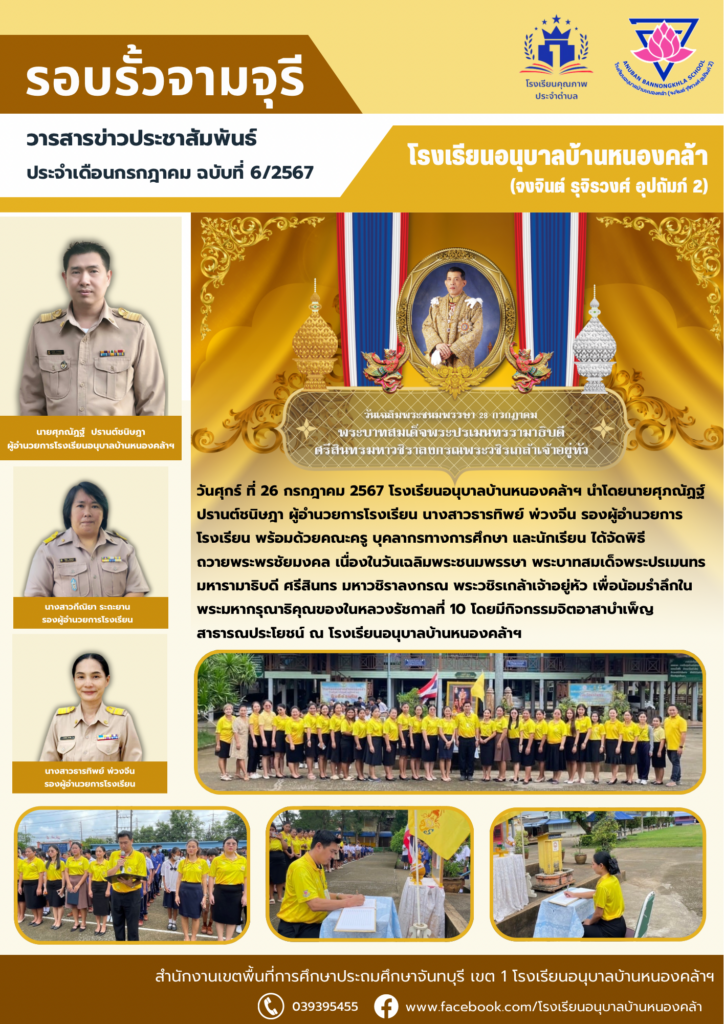 วารสารข่าวประชาสัมพันธ์ ประจำเดือน ก.ค. ฉบับที่ 6/2567