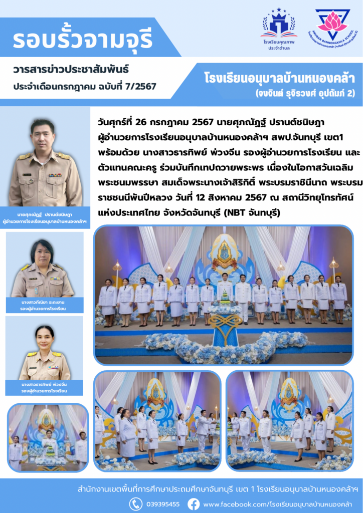 วารสารข่าวประชาสัมพันธ์ ประจำเดือน ก.ค. ฉบับที่ 7/2567