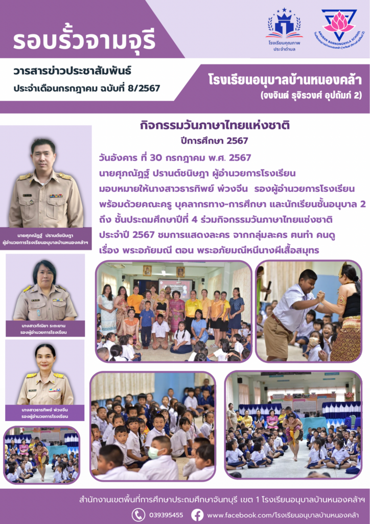 วารสารข่าวประชาสัมพันธ์ ประจำเดือน ก.ค. ฉบับที่ 8/2567