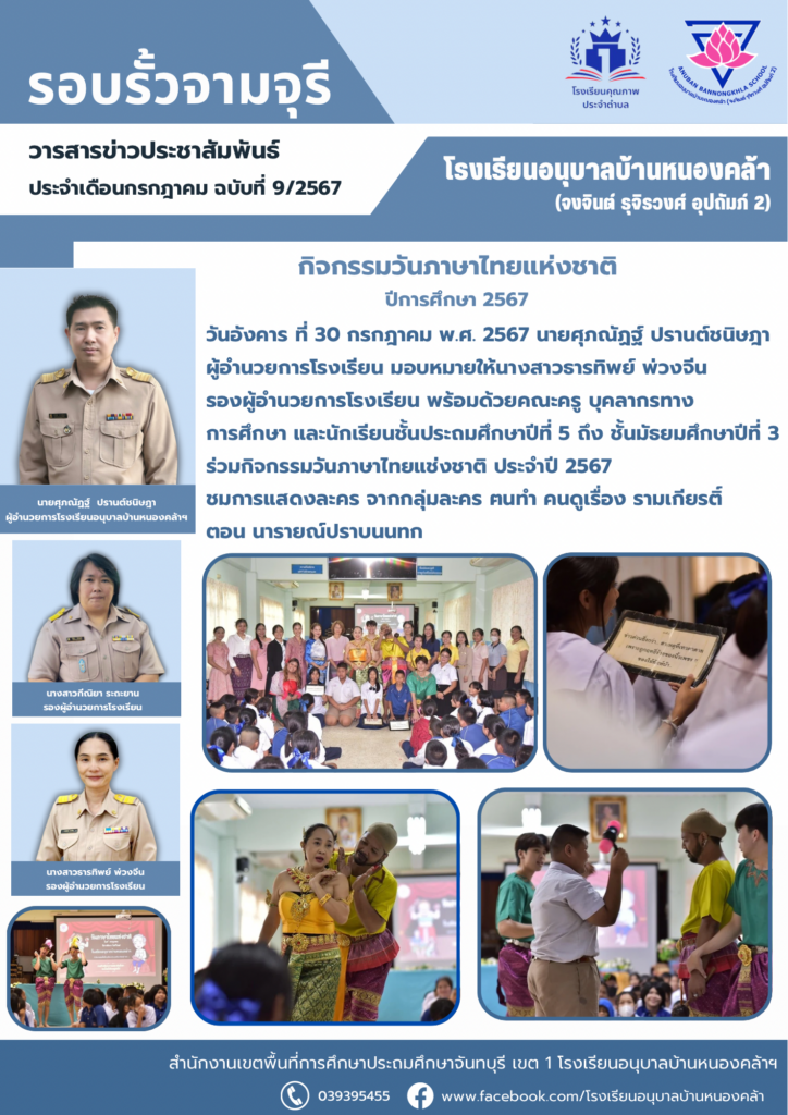วารสารข่าวประชาสัมพันธ์ ประจำเดือน ก.ค. ฉบับที่ 9/2567