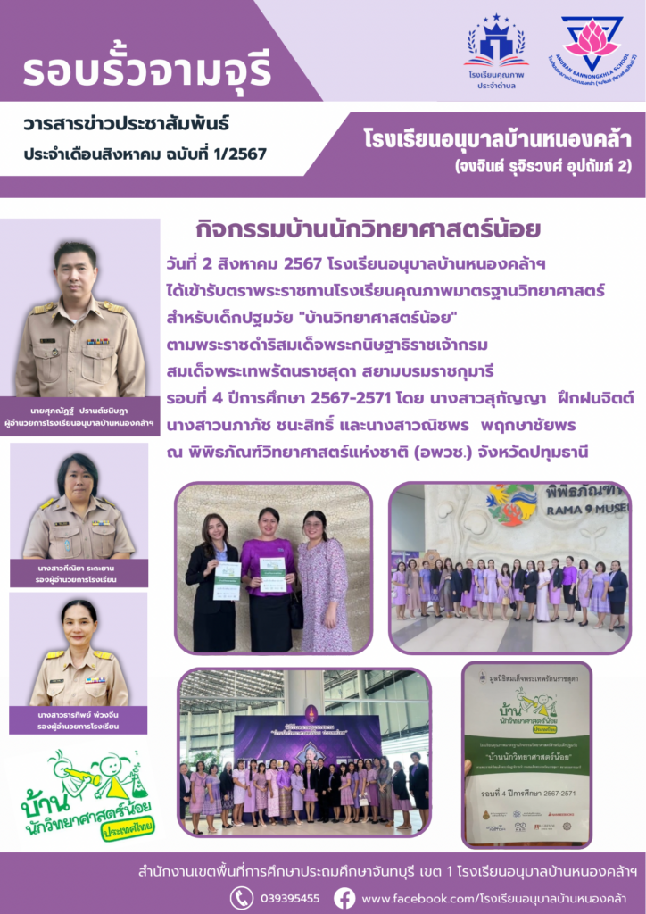 วารสารข่าวประชาสัมพันธ์ ประจำเดือน ส.ค. ฉบับที่ 1/2567