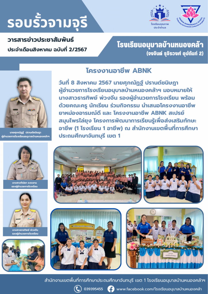 วารสารข่าวประชาสัมพันธ์ ประจำเดือน ส.ค. ฉบับที่ 2/2567