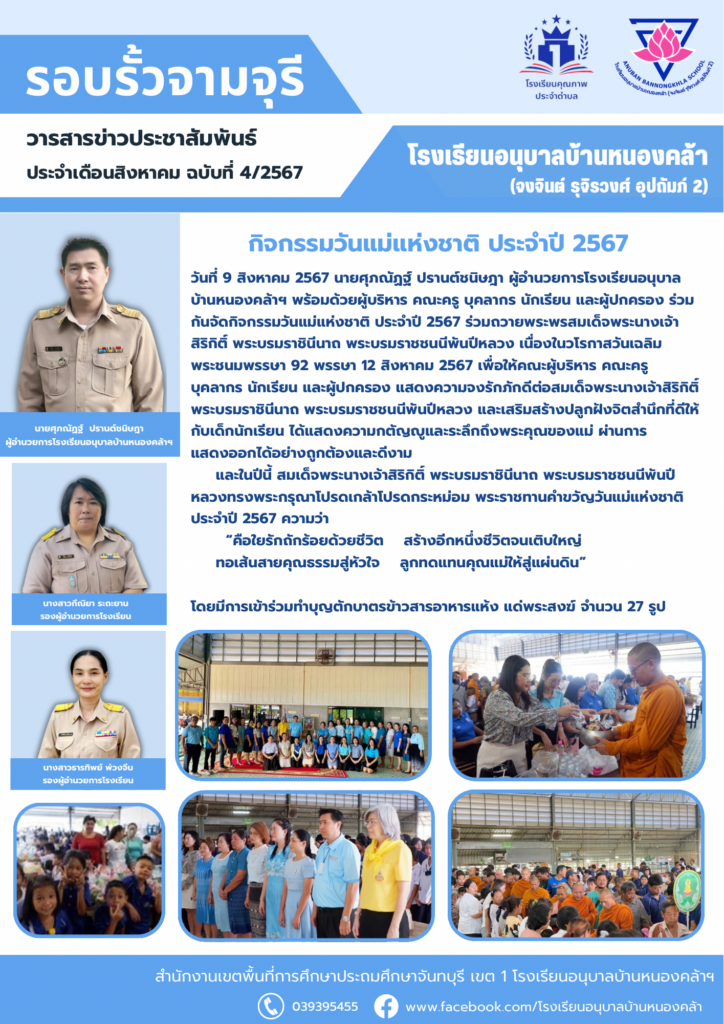วารสารข่าวประชาสัมพันธ์ ประจำเดือน ส.ค. ฉบับที่ 4/2567