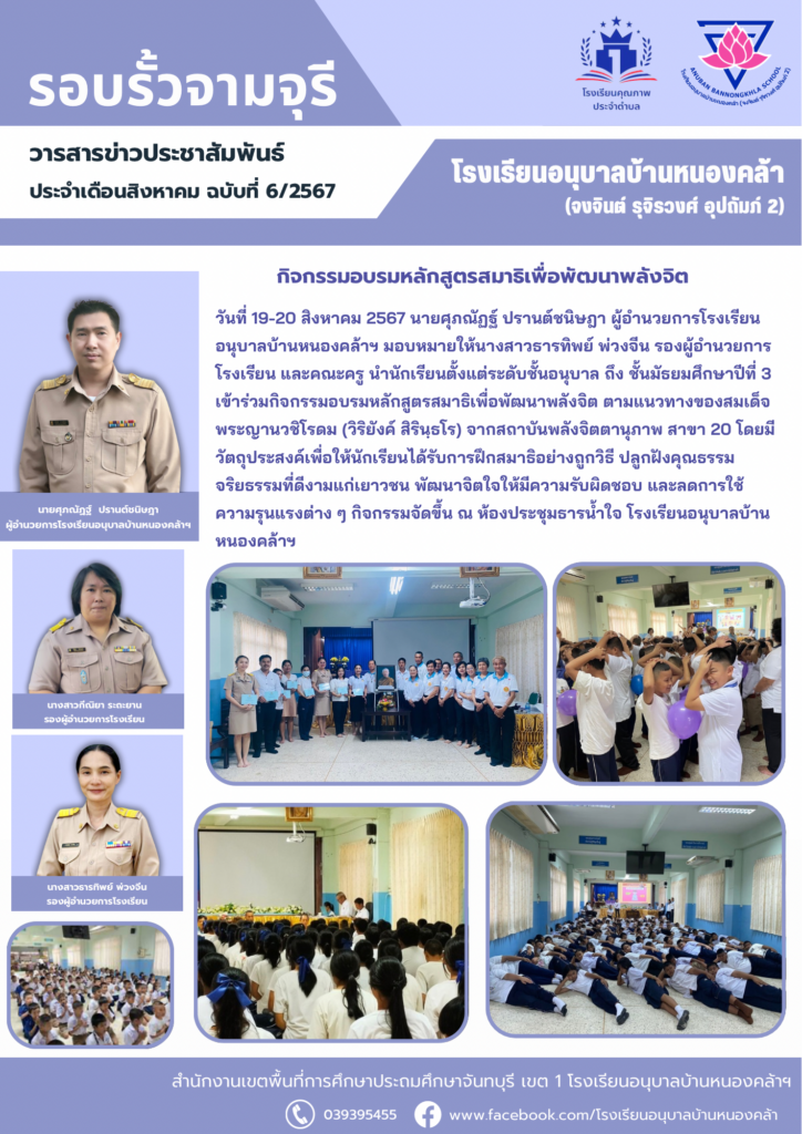 วารสารข่าวประชาสัมพันธ์ ประจำเดือน ส.ค. ฉบับที่ 6/2567