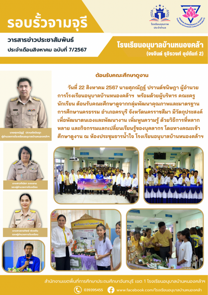 วารสารข่าวประชาสัมพันธ์ ประจำเดือน ส.ค. ฉบับที่ 7/2567
