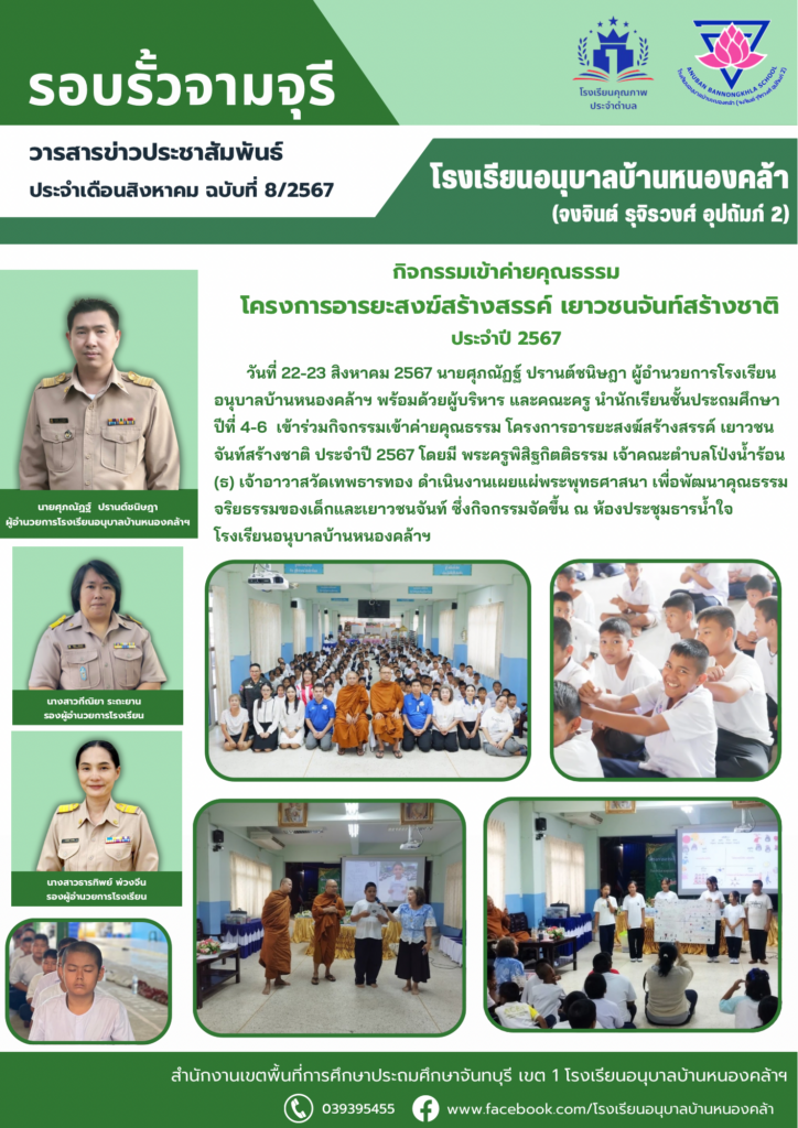วารสารข่าวประชาสัมพันธ์ ประจำเดือน ส.ค. ฉบับที่ 8/2567