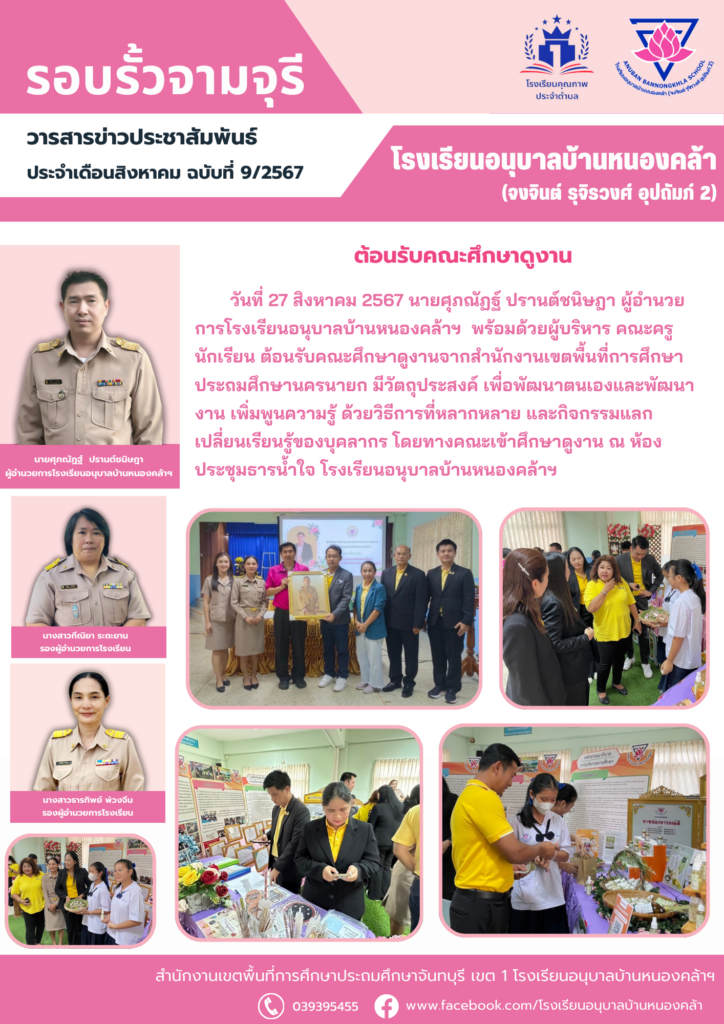 วารสารข่าวประชาสัมพันธ์ ประจำเดือน ส.ค. ฉบับที่ 9/2567