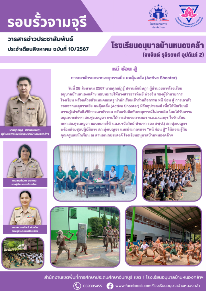 วารสารข่าวประชาสัมพันธ์ ประจำเดือน ส.ค. ฉบับที่ 10/2567