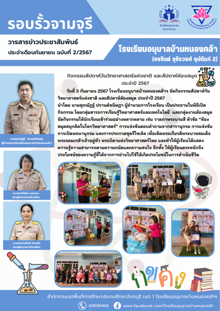 วารสารข่าวประชาสัมพันธ์ ประจำเดือน ก.ย. ฉบับที่ 2/2567