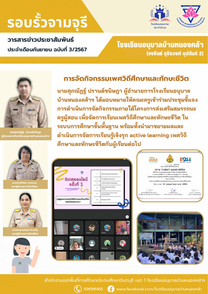 วารสารข่าวประชาสัมพันธ์ ประจำเดือน ก.ย. ฉบับที่ 3/2567