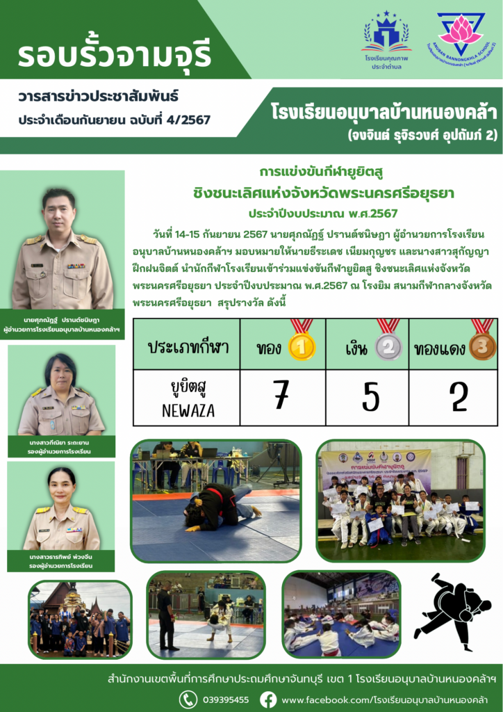 วารสารข่าวประชาสัมพันธ์ ประจำเดือน ก.ย. ฉบับที่ 4/2567