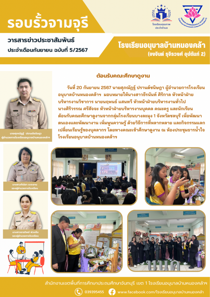 วารสารข่าวประชาสัมพันธ์ ประจำเดือน ก.ย. ฉบับที่ 5/2567