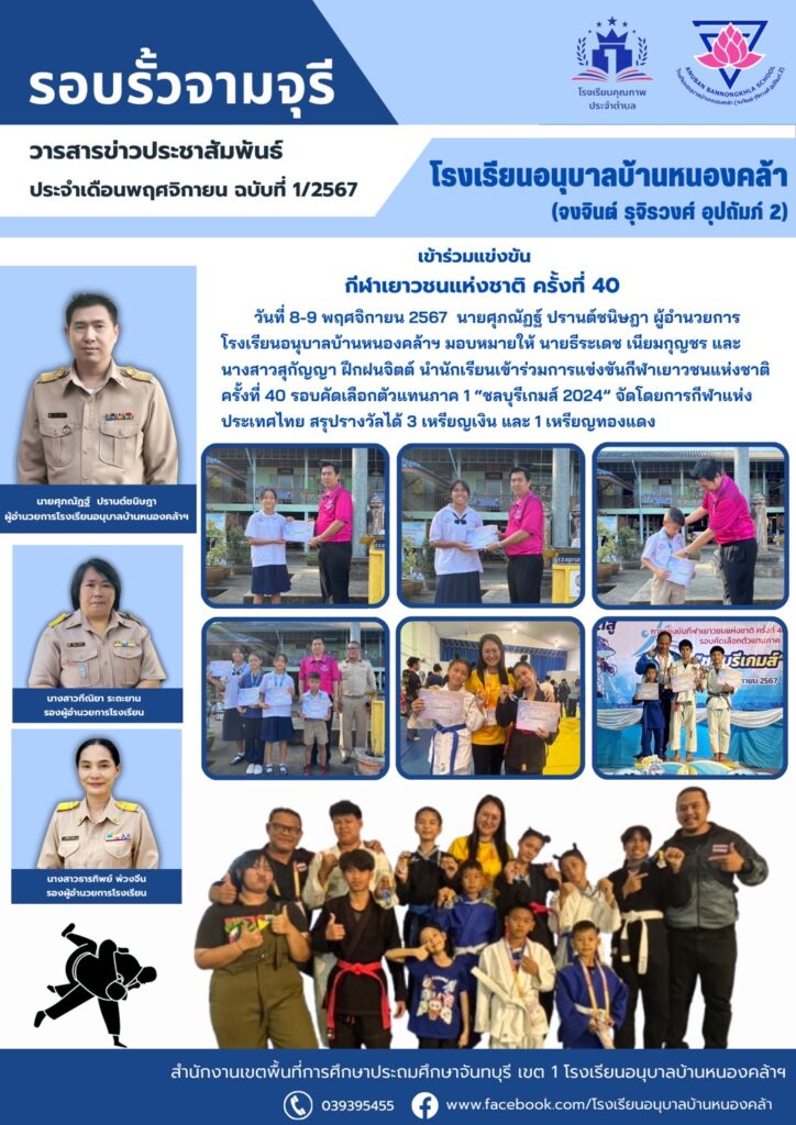 วารสารข่าวประชาสัมพันธ์ ประจำเดือน พ.ย. ฉบับที่ 1/2567