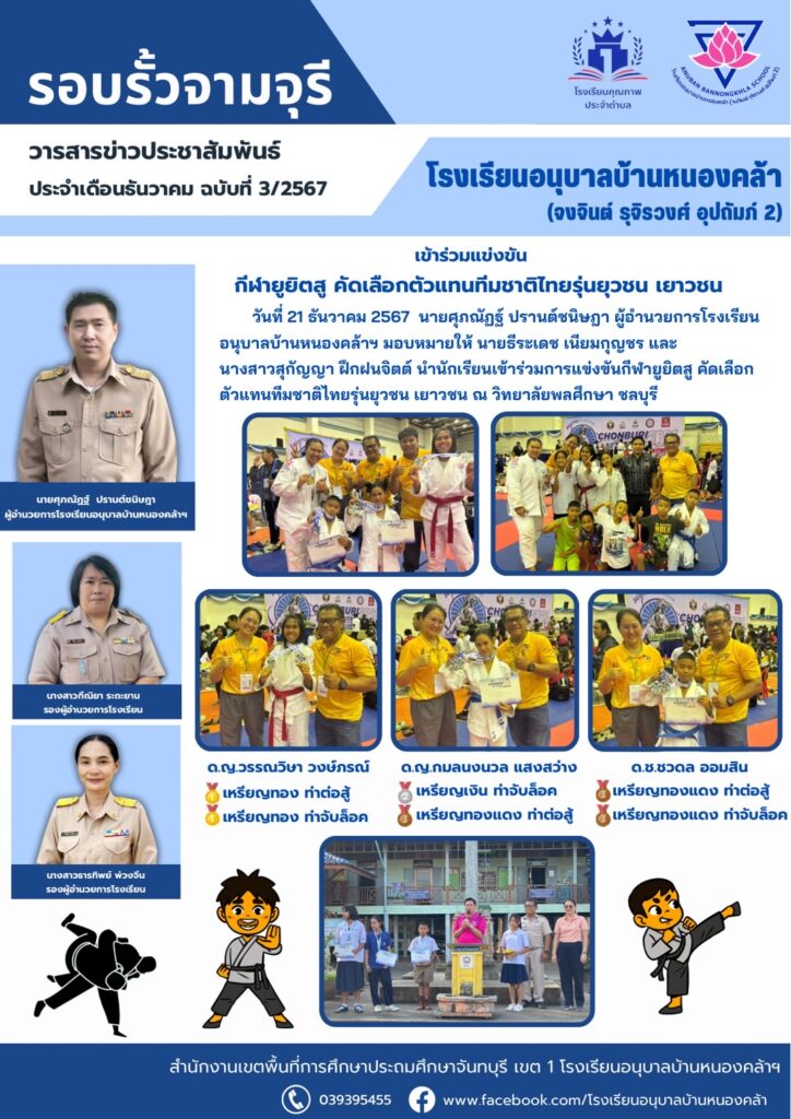 วารสารข่าวประชาสัมพันธ์ ประจำเดือน ธ.ค. ฉบับที่ 3/2567