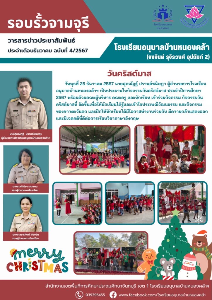 วารสารข่าวประชาสัมพันธ์ ประจำเดือน ธ.ค. ฉบับที่ 4/2567