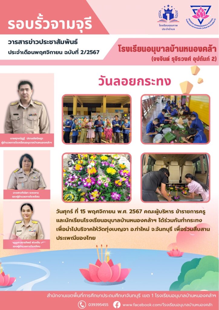 วารสารข่าวประชาสัมพันธ์ ประจำเดือน พ.ย. ฉบับที่ 2/2567