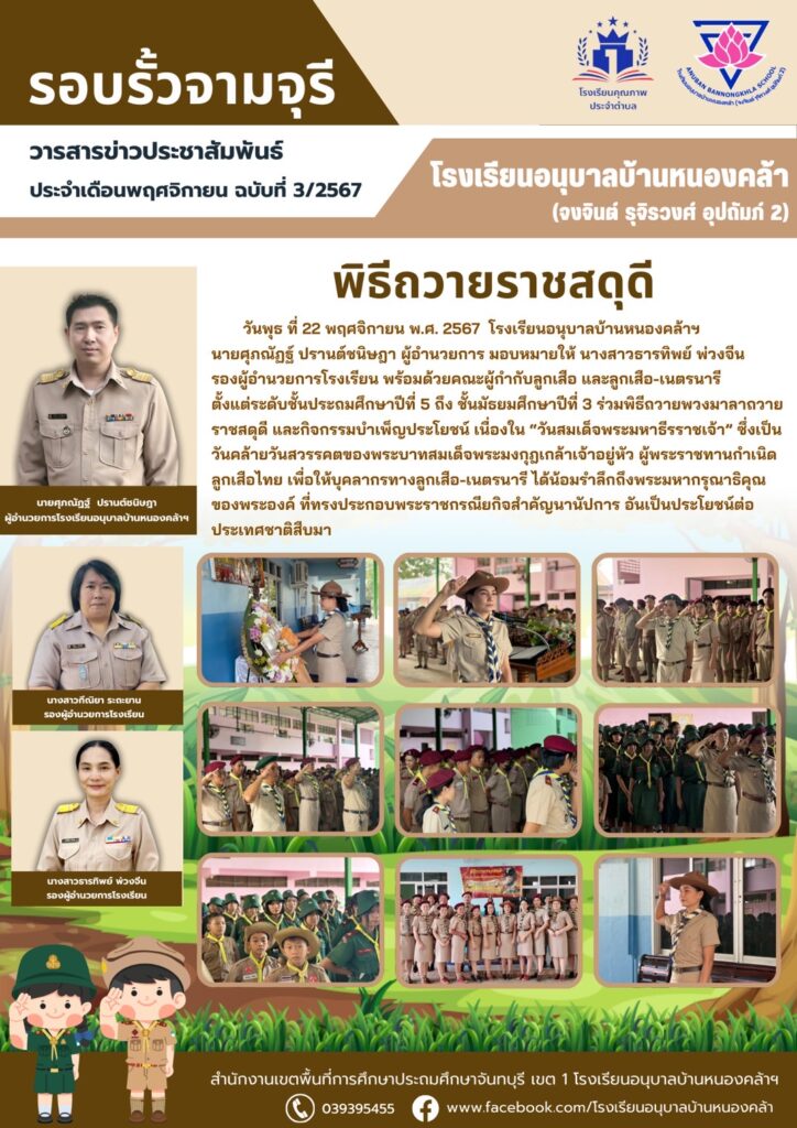 วารสารข่าวประชาสัมพันธ์ ประจำเดือน พ.ย. ฉบับที่ 3/2567